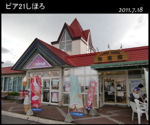士幌市街の入口に建つ道の駅は、ヘルシーな特産品が集まる、味と観光の拠点