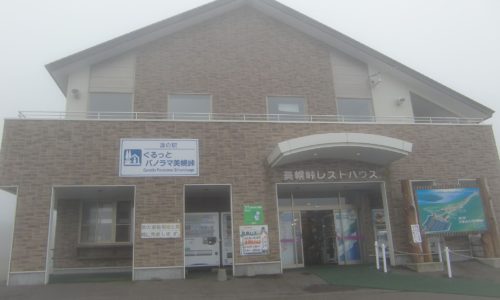 美幌道の駅