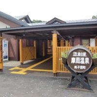 摩周温泉道の駅