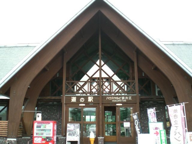 奈井江道の駅