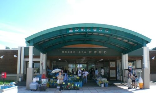 たきかわ道の駅